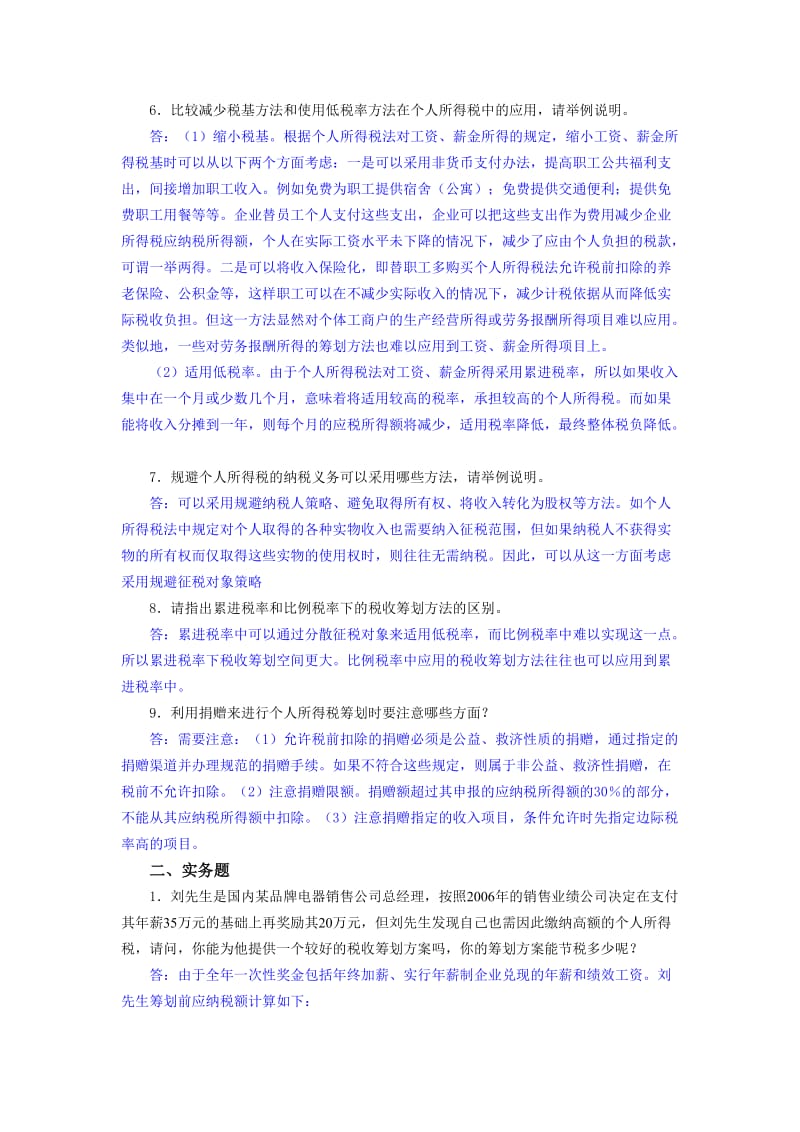 个人所得税纳税筹划习题.doc_第2页