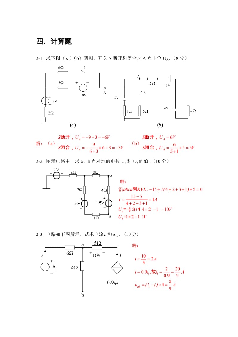 电路分析基础试题库汇编答案.doc_第1页