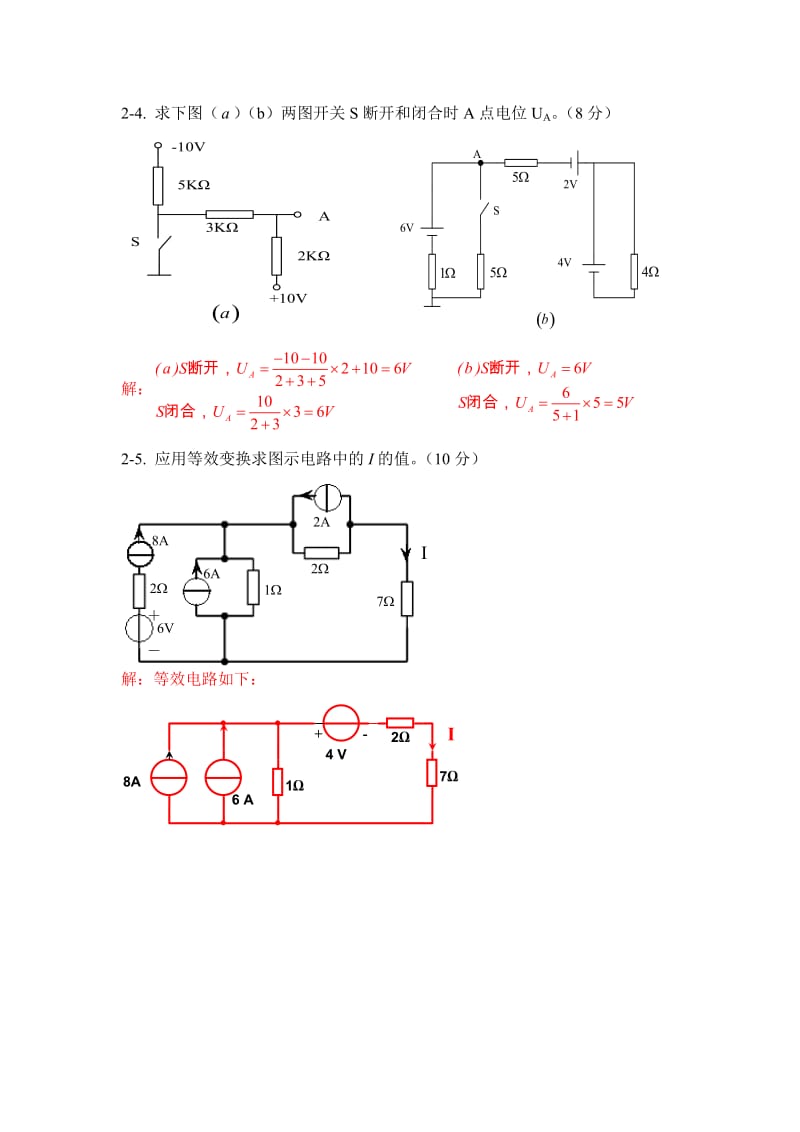 电路分析基础试题库汇编答案.doc_第2页