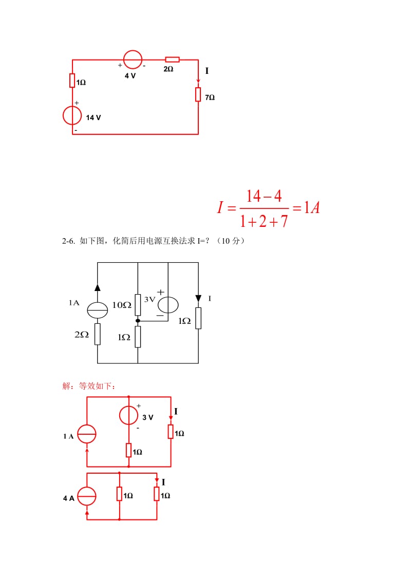 电路分析基础试题库汇编答案.doc_第3页