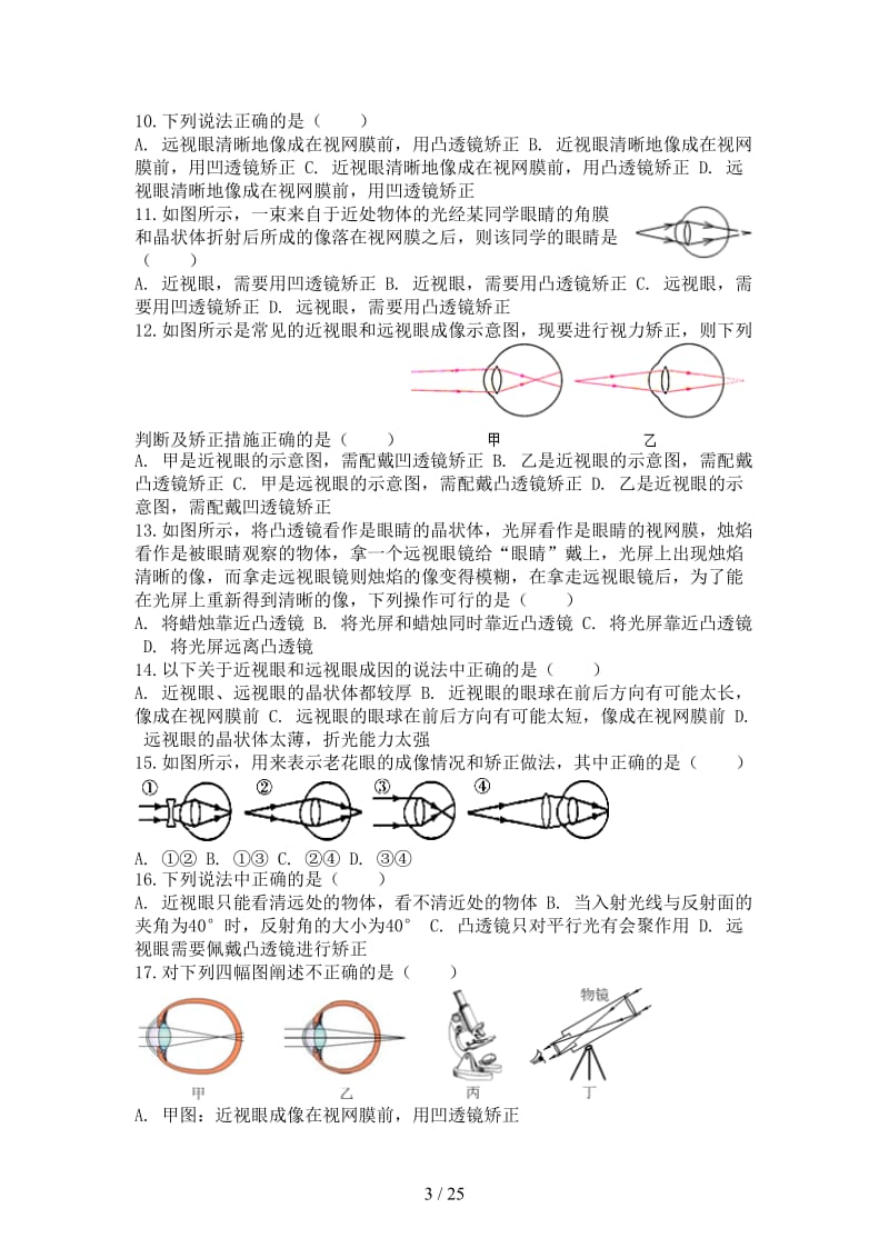 中考物理远视眼及其矫正专项练习.doc_第3页