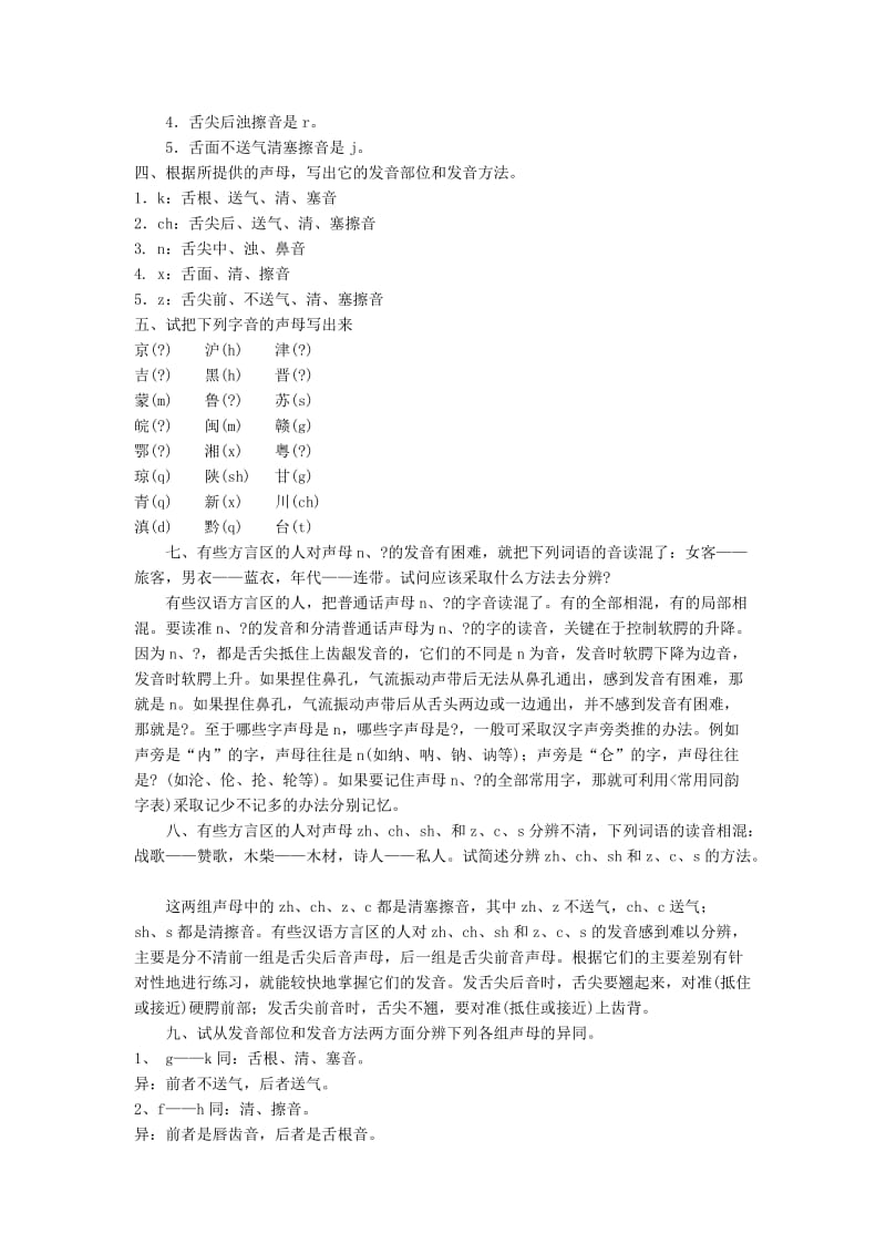 黄廖版现代汉语课后答案.doc_第2页