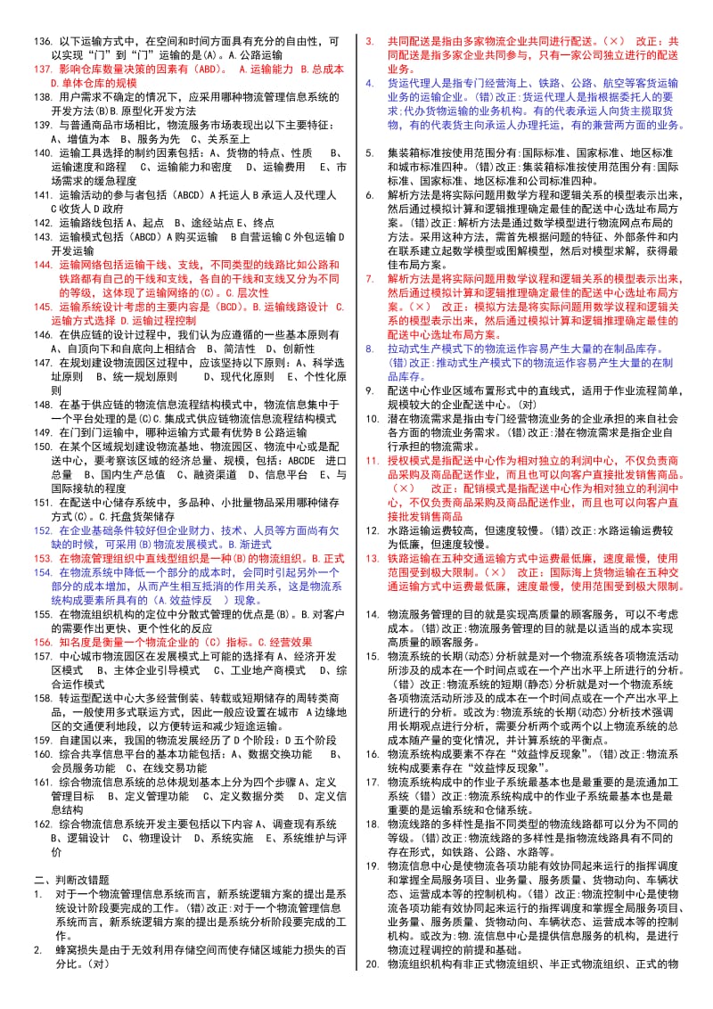 电大2014年最新《物流系统设计》重点知识复习参考资料小抄汇总.doc_第3页