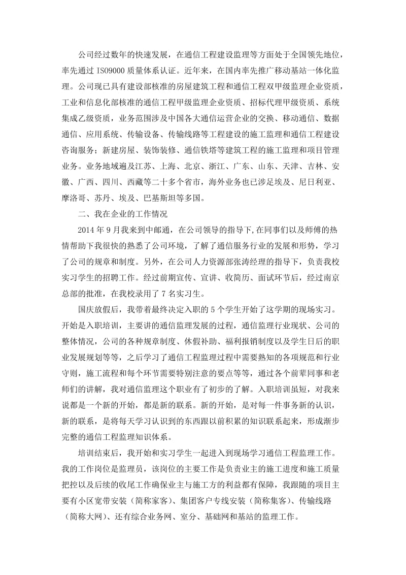 通信技术专业教师下企业实践锻炼总结报告.doc_第3页