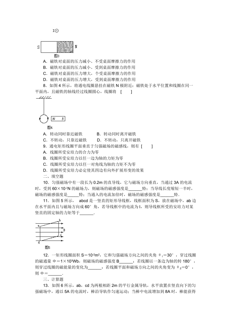 高二物理-磁场专题训练及答案(全套).doc_第2页