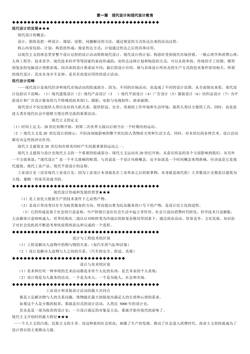 王受之世界现代设计史核心笔记.doc_第1页