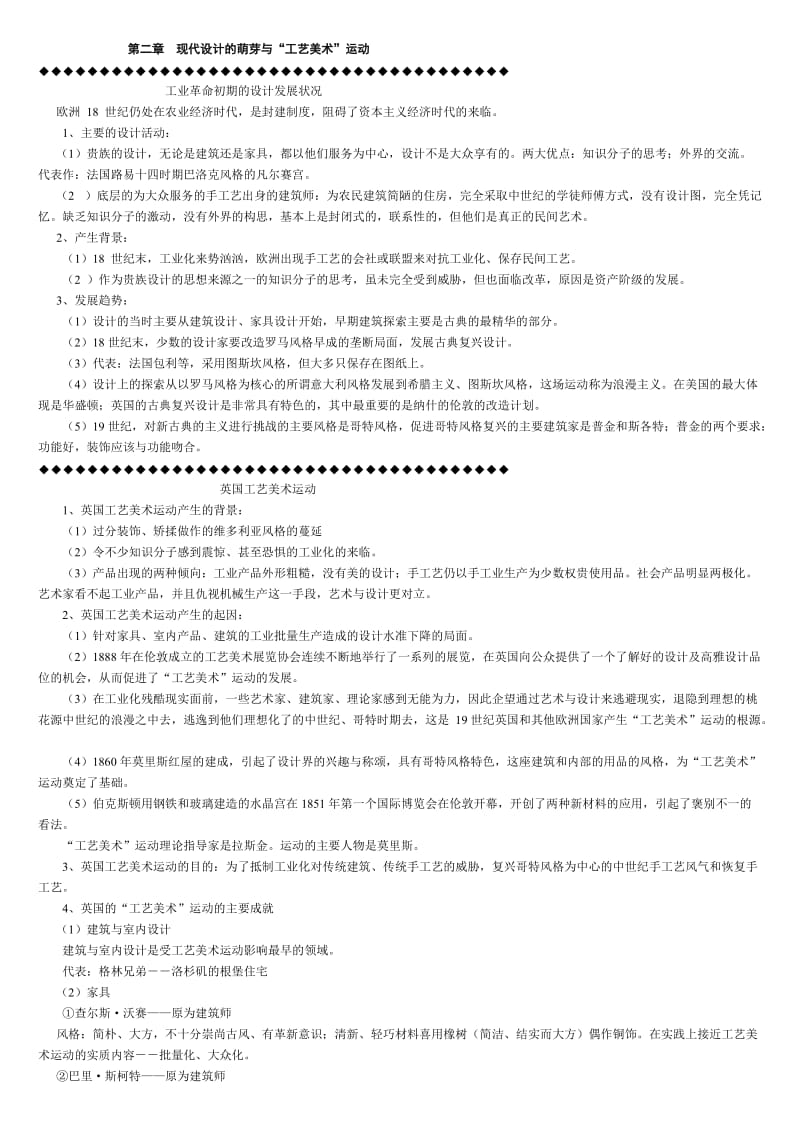 王受之世界现代设计史核心笔记.doc_第2页