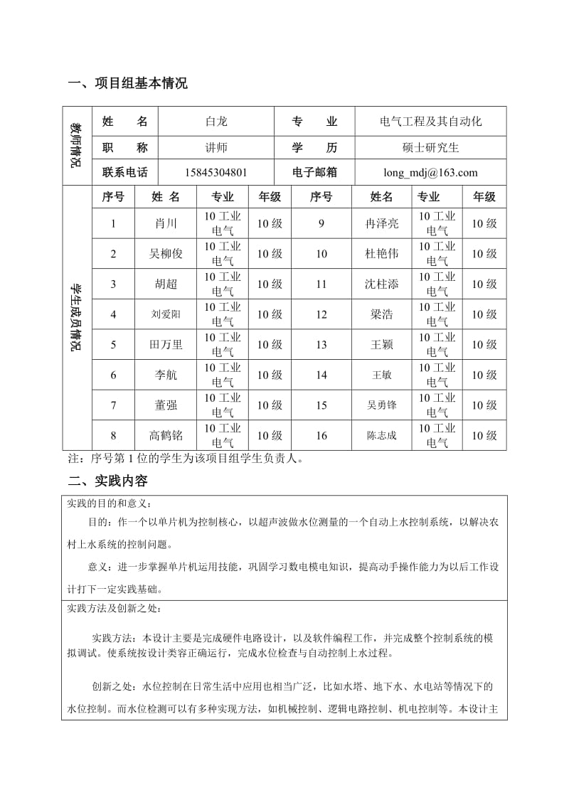 电气控制优秀实践成果申报书.doc_第2页