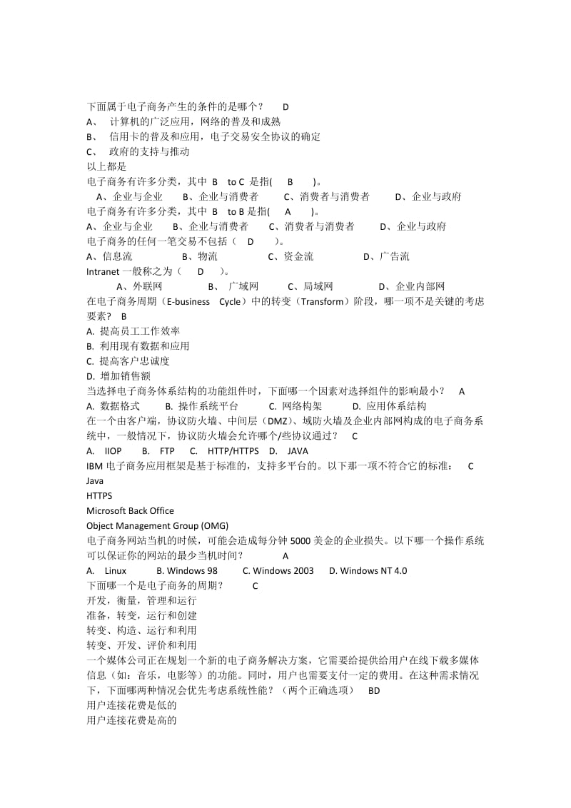 电子商务模拟题.doc_第1页