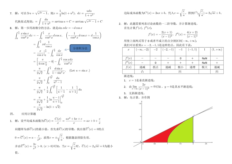 高等数学C1-期末考试卷-A-(答案).doc_第3页