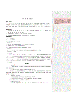 識字1《春夏秋冬》教案設(shè)計.doc