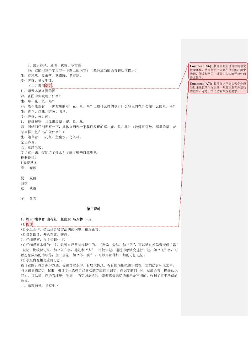 识字1《春夏秋冬》教案设计.doc_第3页