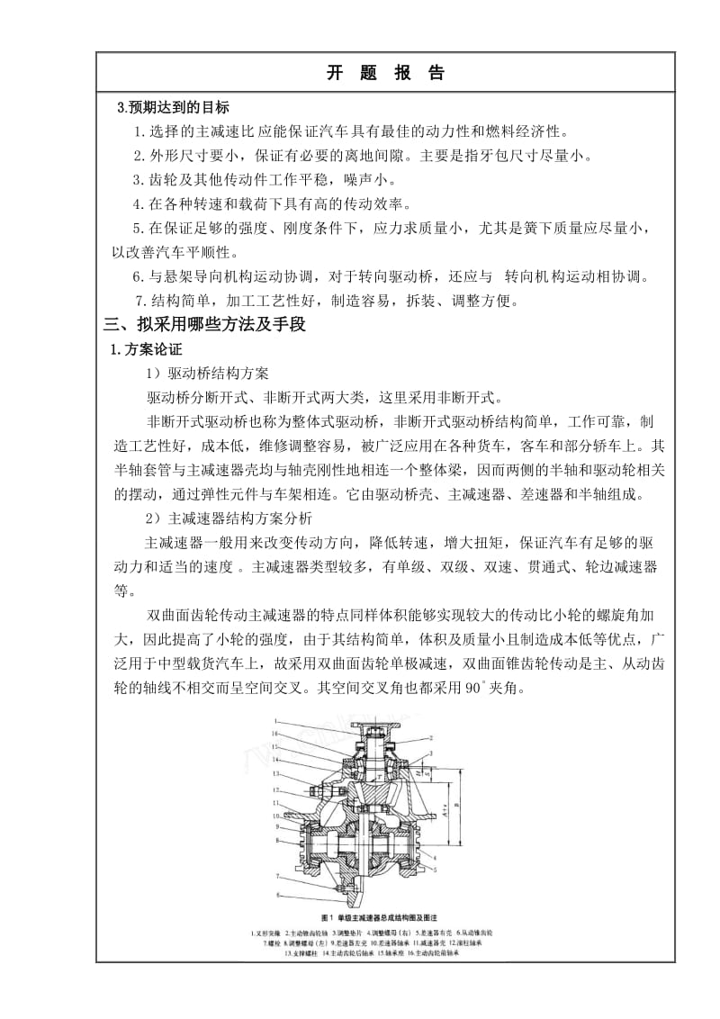 CA1091载货汽车驱动桥设计开题报告.doc_第3页