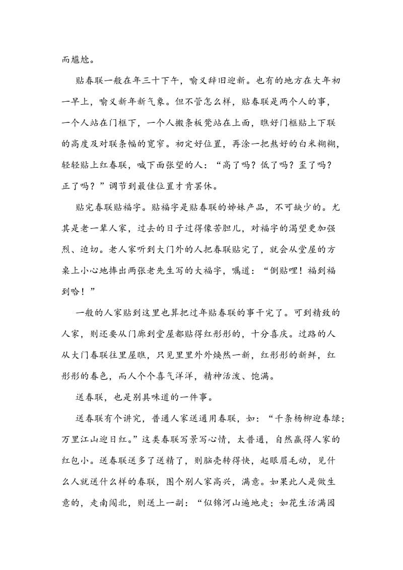 红春联(初中阅读).doc_第2页