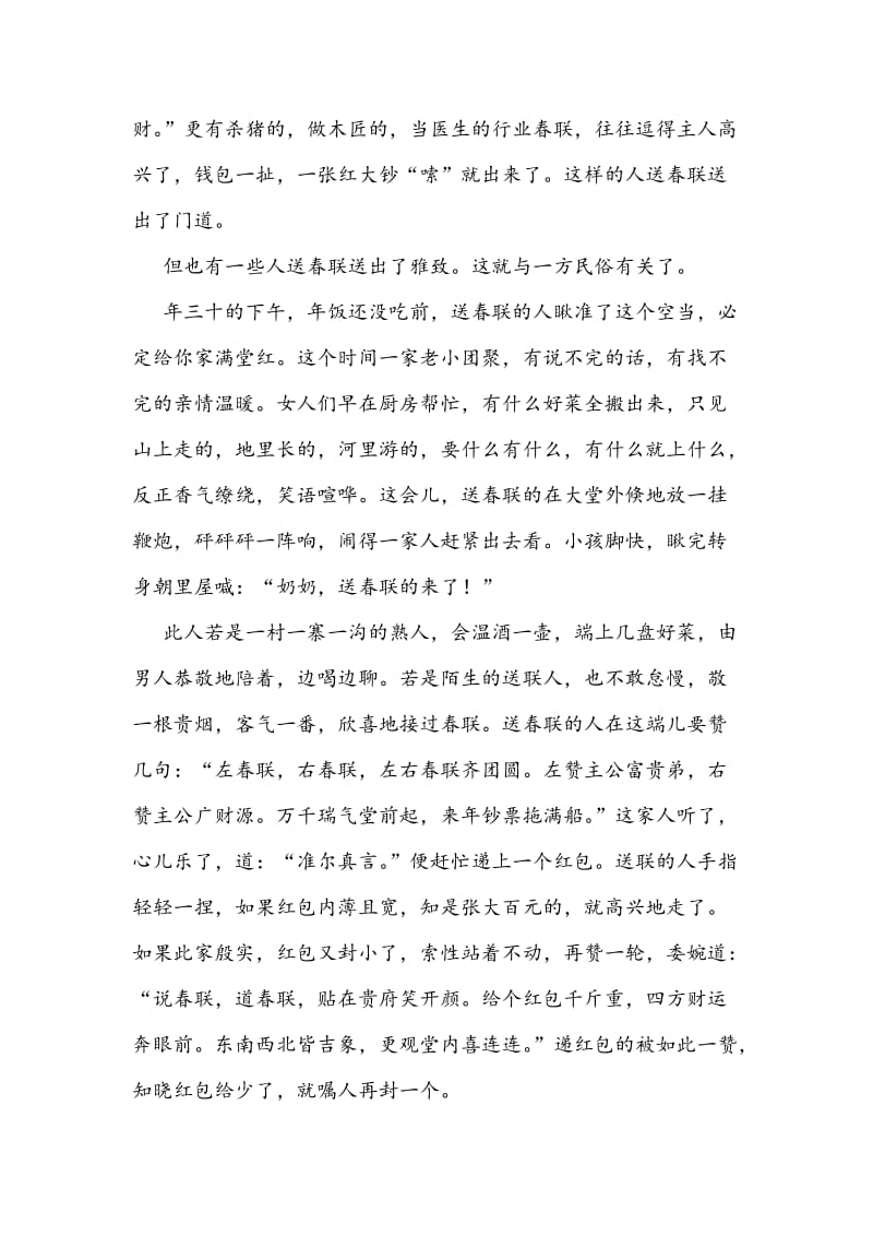 红春联(初中阅读).doc_第3页