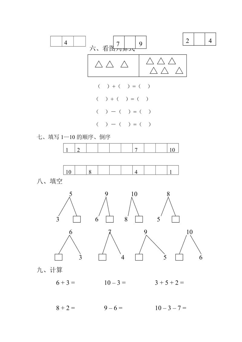 《学前班数学试题》word版.doc_第2页