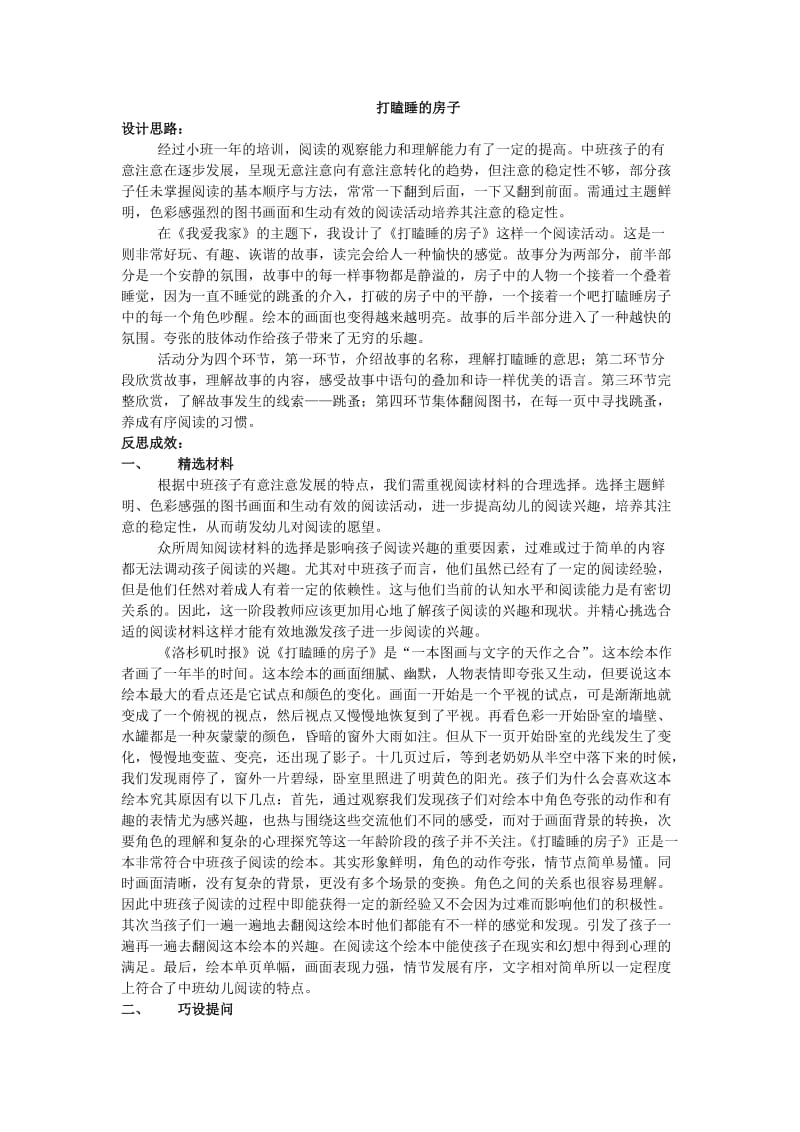 打瞌睡及房子反思.doc_第1页