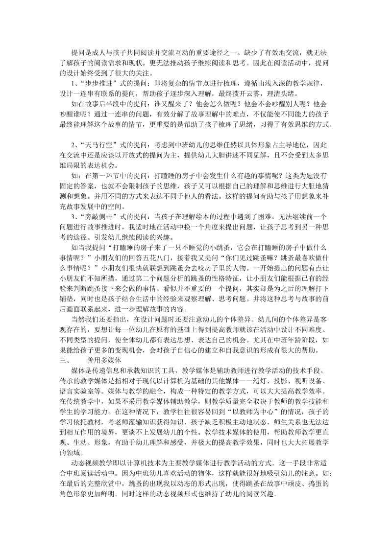 打瞌睡及房子反思.doc_第2页