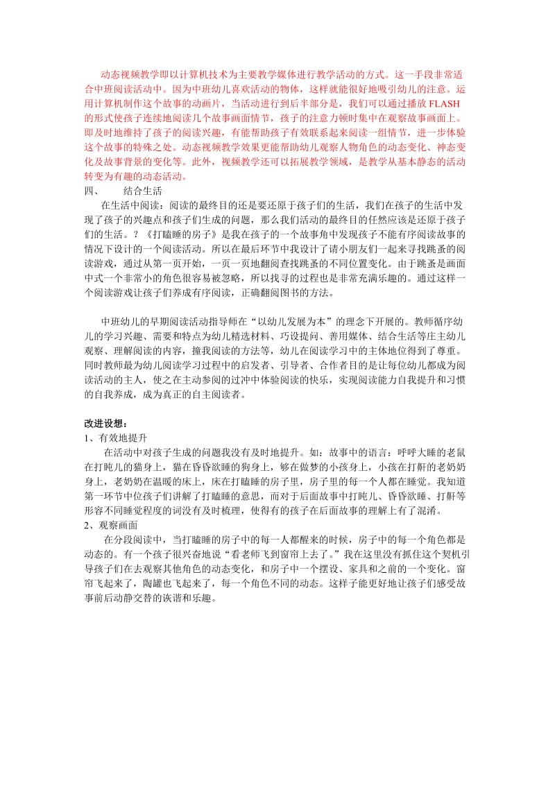 打瞌睡及房子反思.doc_第3页