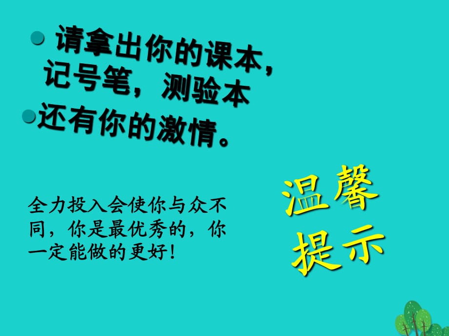 七年級(jí)地理上冊(cè) 第二章 第一節(jié) 認(rèn)識(shí)地球（第2課時(shí)）課件 湘教版.ppt_第1頁(yè)