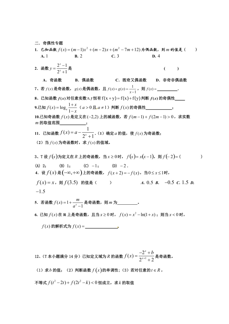 高一数学函数性质专题复习.doc_第2页