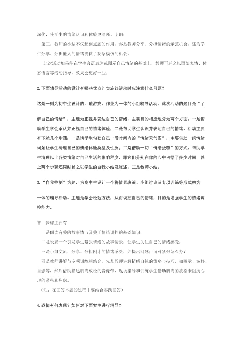 现代学校心理辅导.doc_第3页