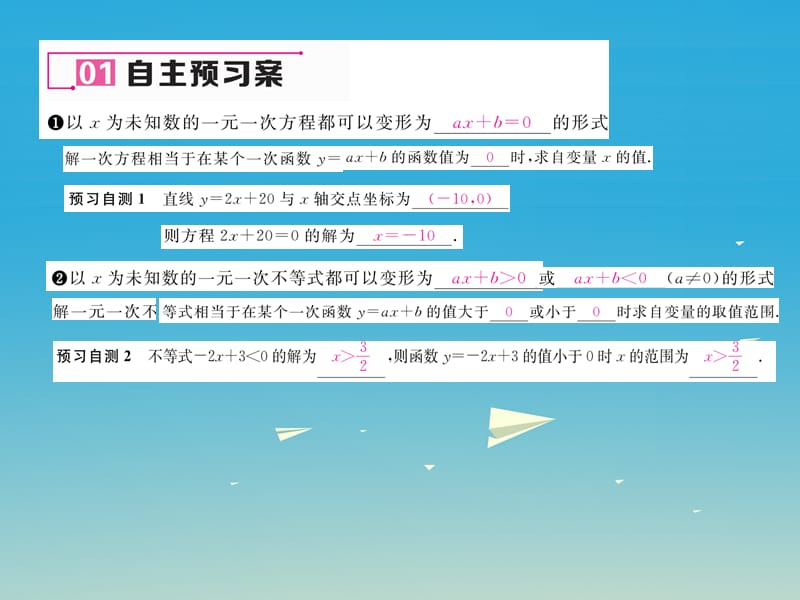 2017年春八年级数学下册19.2.3一次函数与方程不等式课件新版新人教版.ppt_第2页