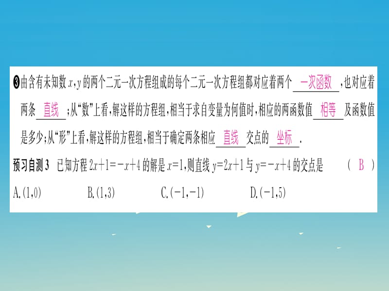 2017年春八年级数学下册19.2.3一次函数与方程不等式课件新版新人教版.ppt_第3页