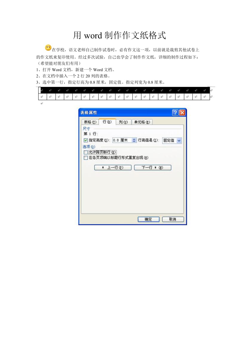 用word制作作文纸格式方法.doc_第1页