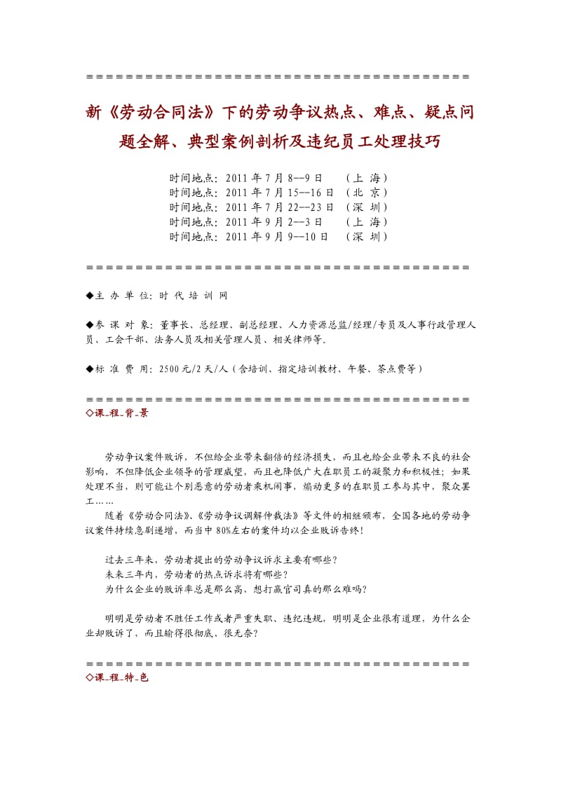 试用期辞退通知书如果表述不当很可能成为劳动者的有力反证.doc_第1页