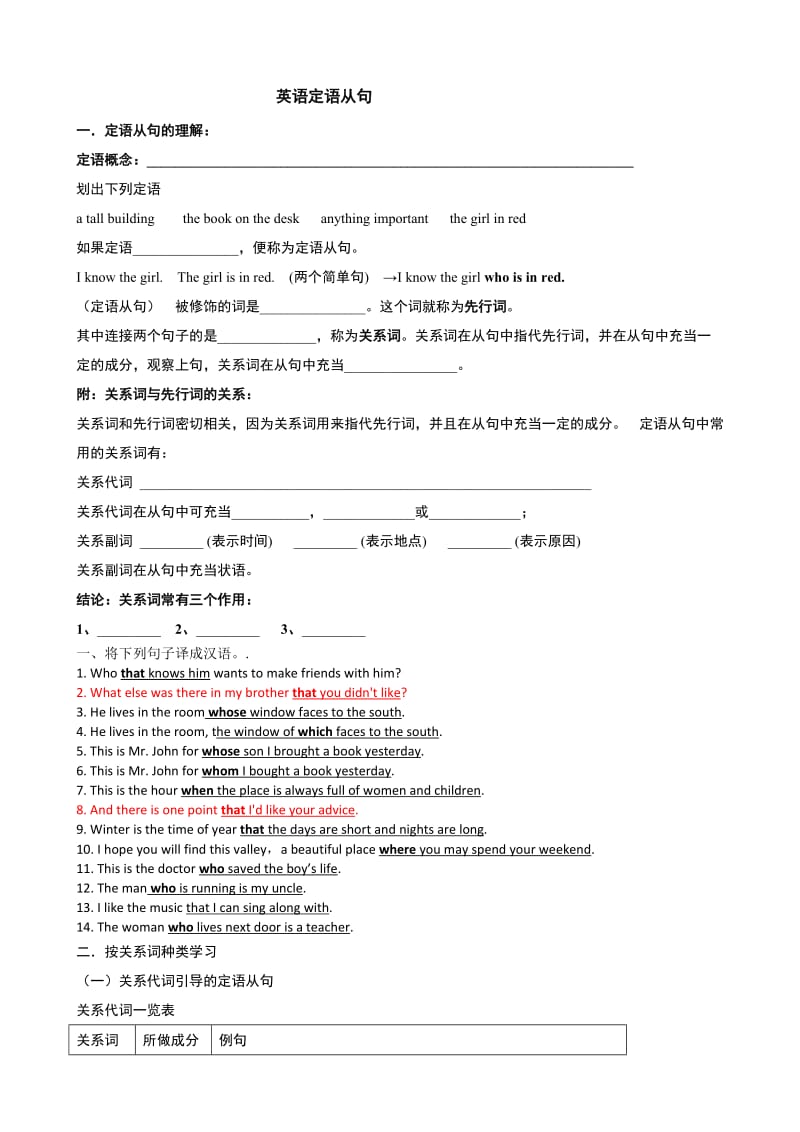 初中定语从句公开课导学案.doc_第1页