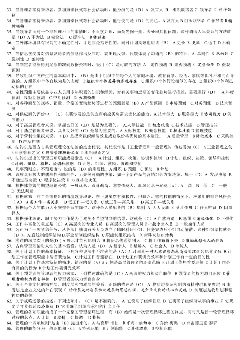 2014年电大管理学基础小抄.doc_第2页