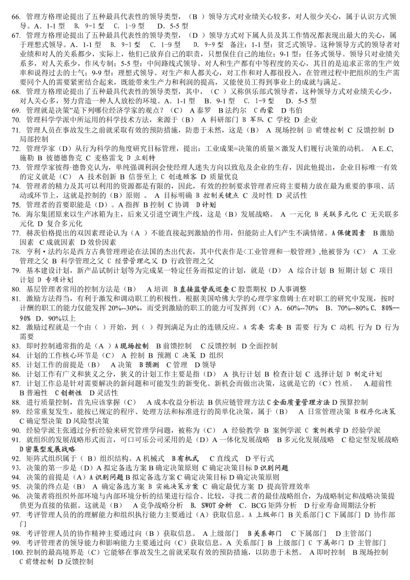 2014年电大管理学基础小抄.doc_第3页