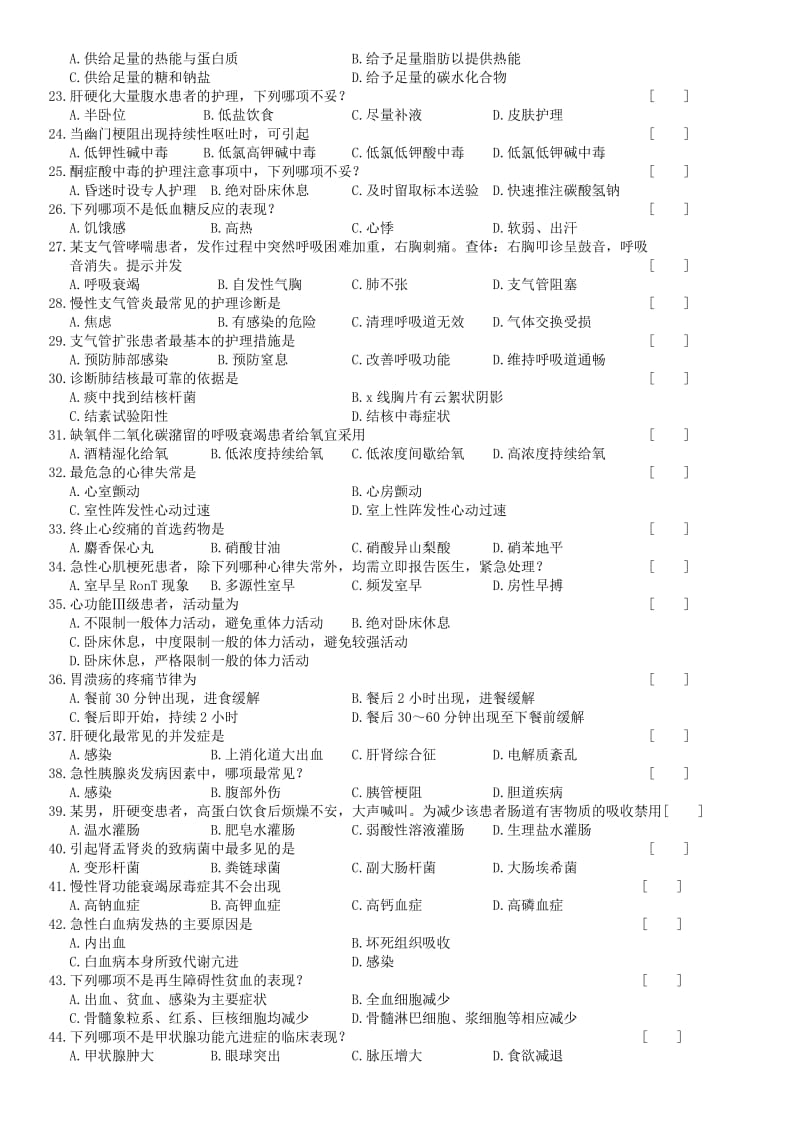 中南大学网络教育课程复习题及参考答案小抄.doc_第2页