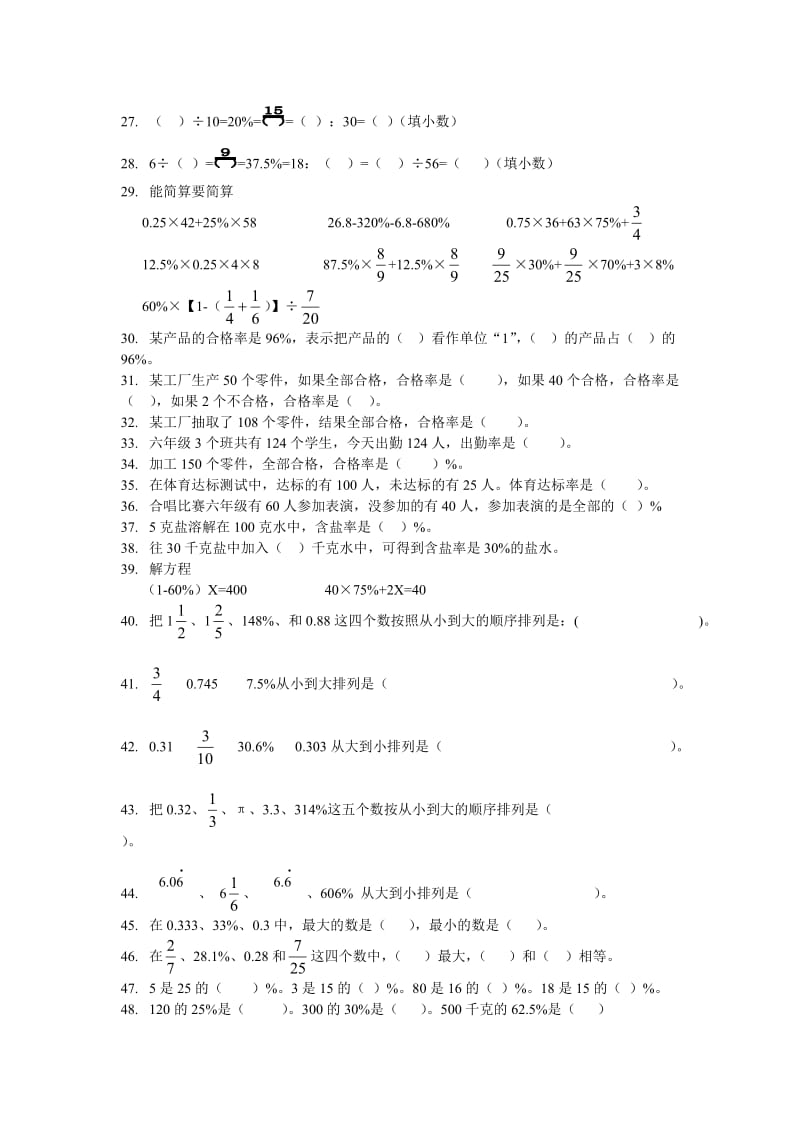 百分数练习题.doc_第2页