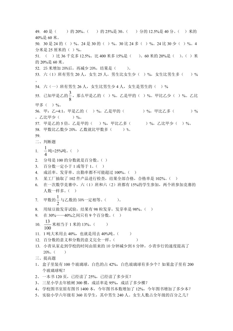 百分数练习题.doc_第3页