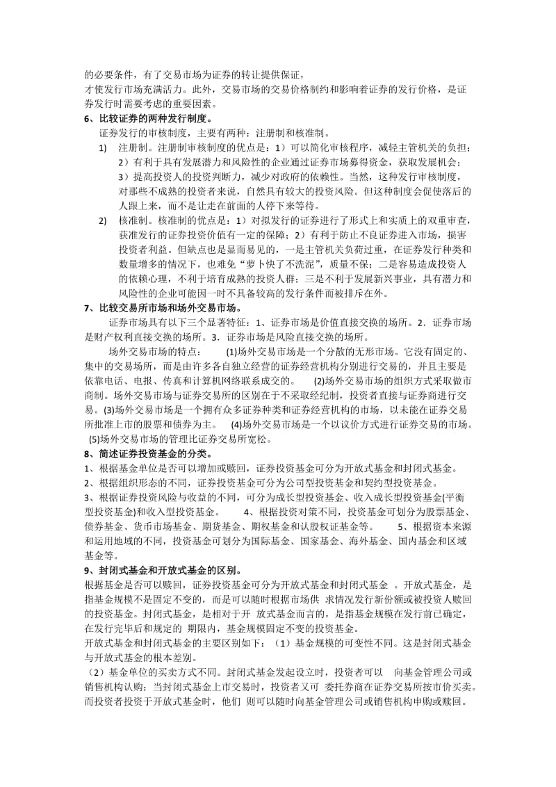 投资学简答题复习.doc_第2页