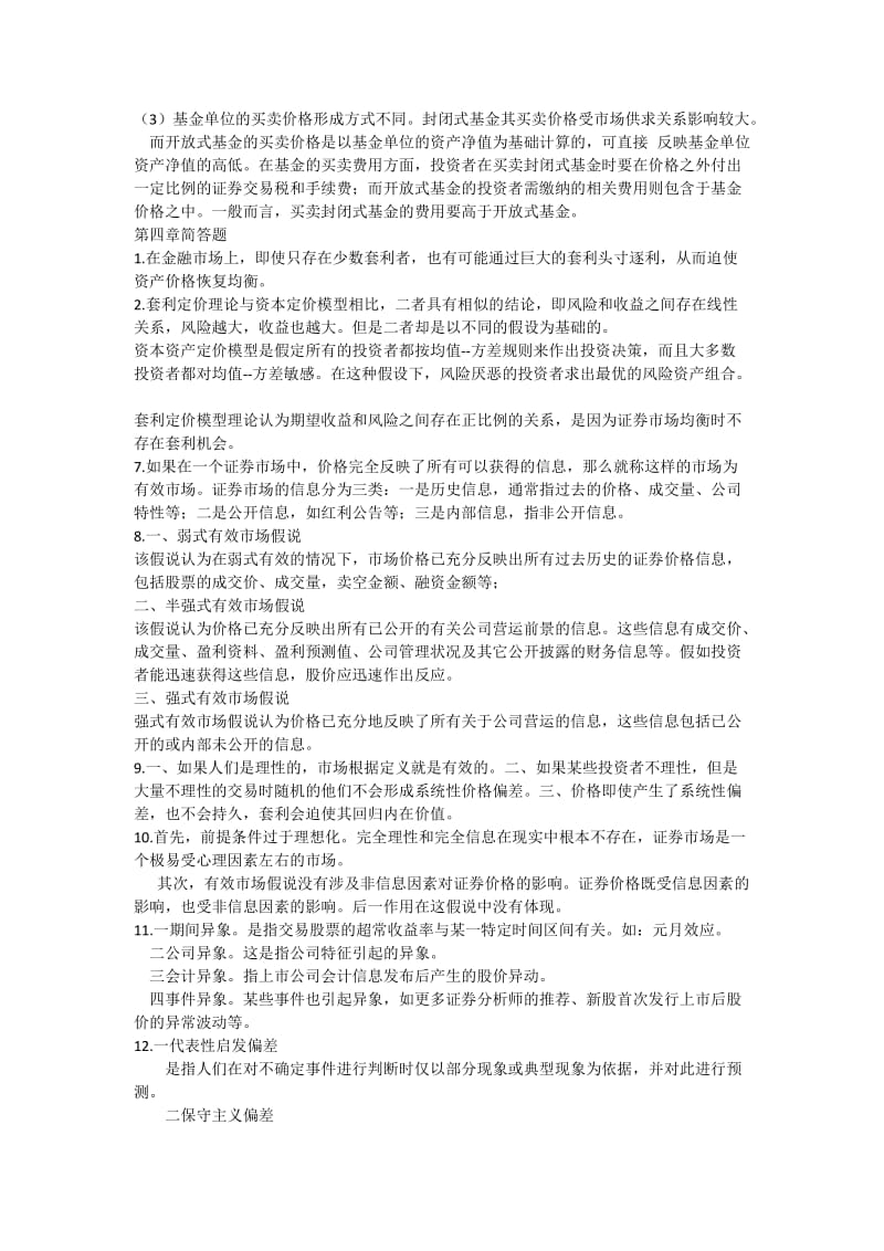 投资学简答题复习.doc_第3页