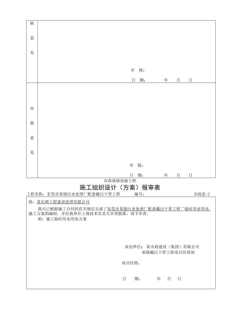 某配套截污干管工程临水施工组织设计.doc_第2页