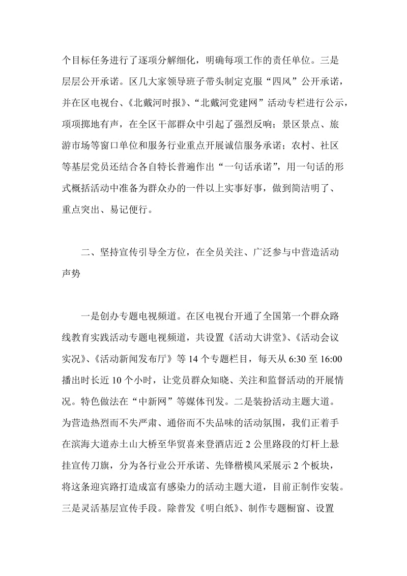 区党的群众路线教育实践活动进展情况汇报文稿两篇.doc_第2页