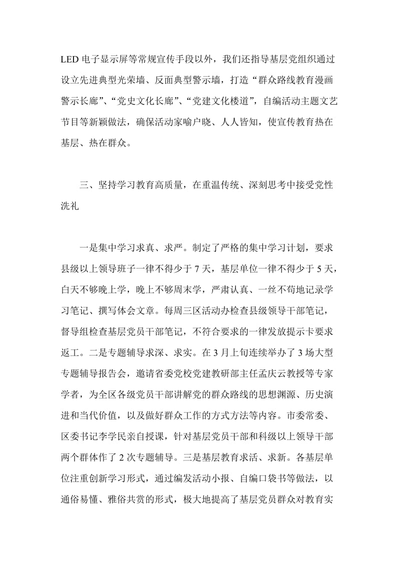 区党的群众路线教育实践活动进展情况汇报文稿两篇.doc_第3页