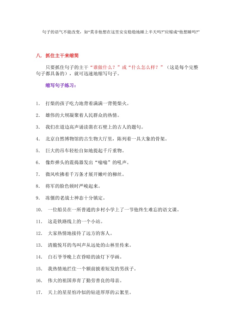 缩写句子方法(全).doc_第2页