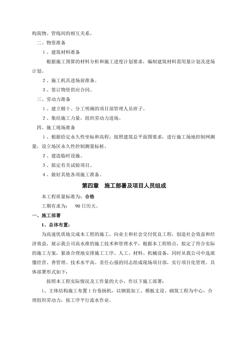 水磨河九年制学校改扩建施工组织设计.doc_第2页