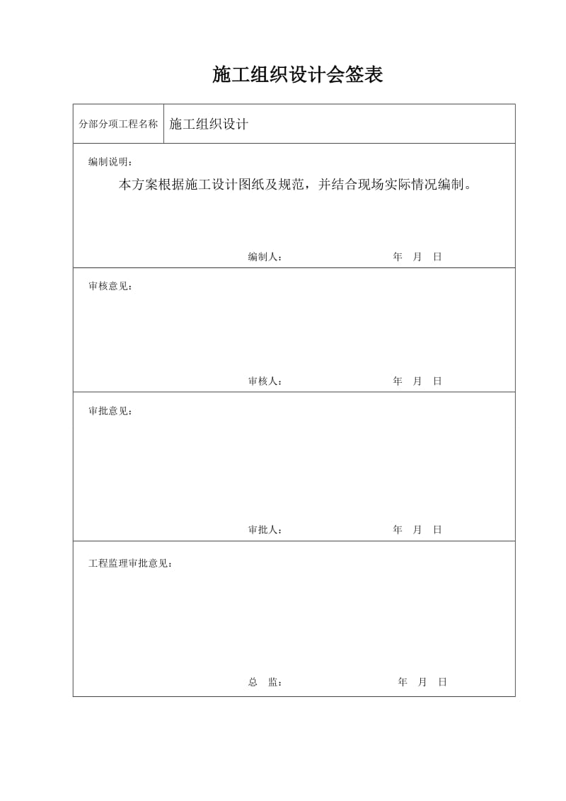 滁州市职业技术学院新校区2#男生宿舍楼施工组织设计.doc_第2页