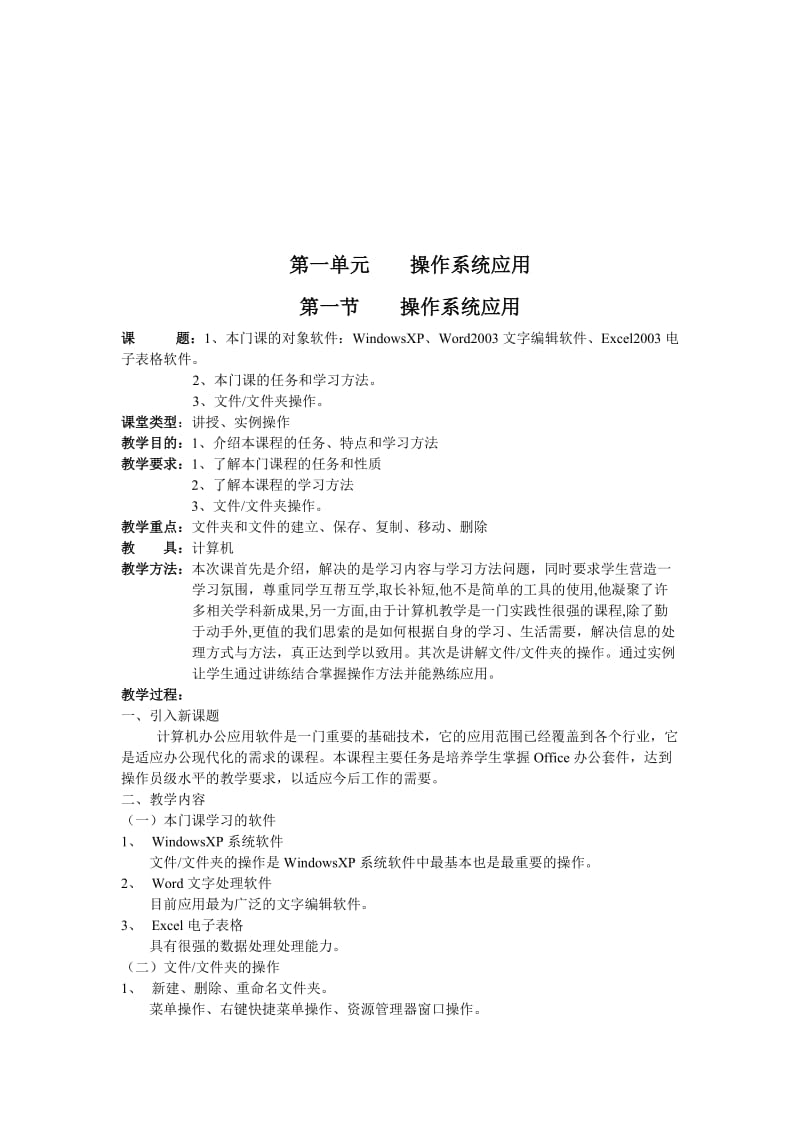 办公软件教案.doc_第2页