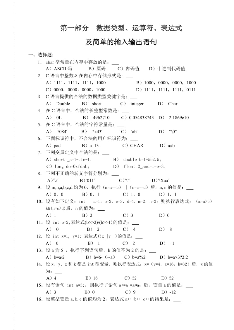 《C语言习题集》word版.doc_第2页