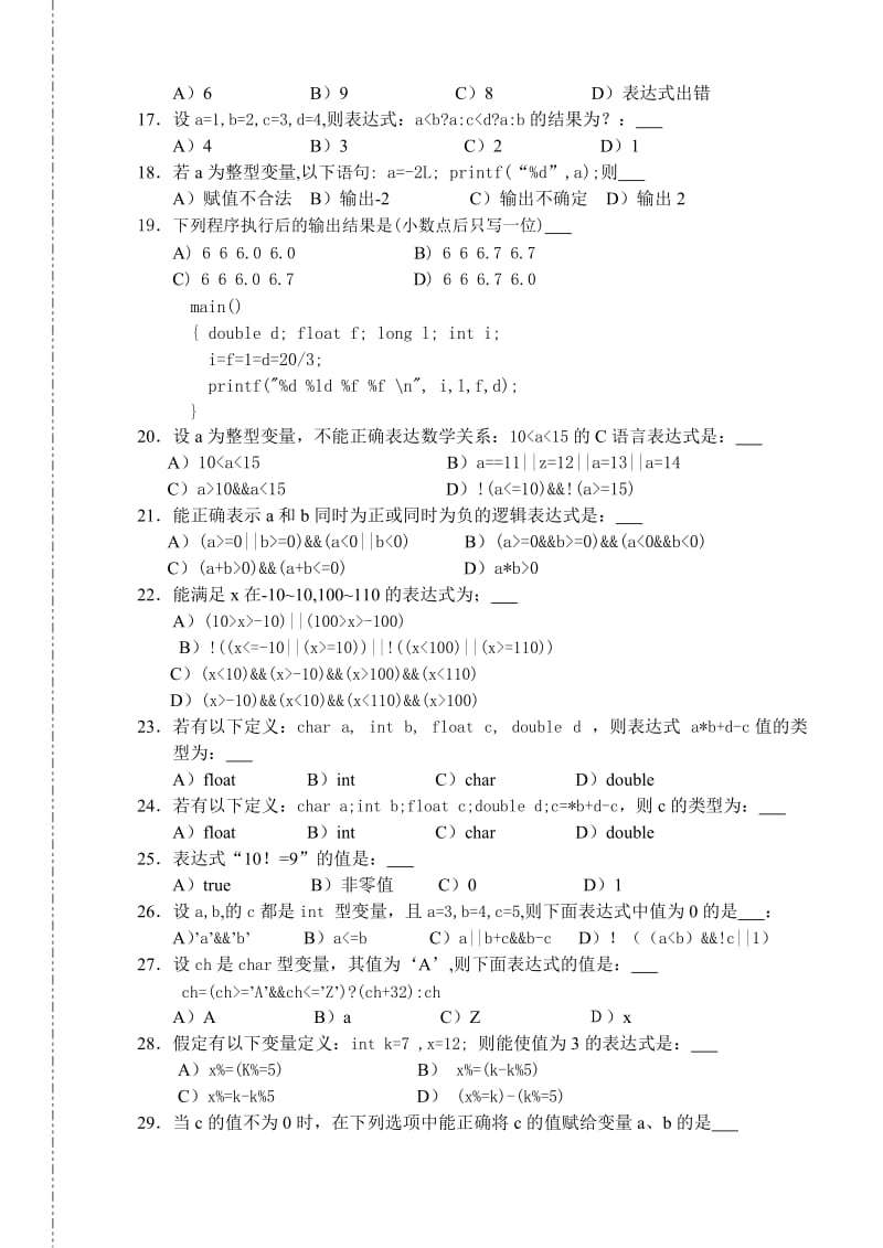 《C语言习题集》word版.doc_第3页