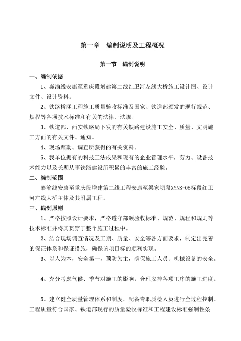 红卫河左线大桥实施性施工组织设计.doc_第1页