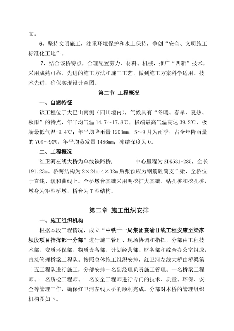 红卫河左线大桥实施性施工组织设计.doc_第2页