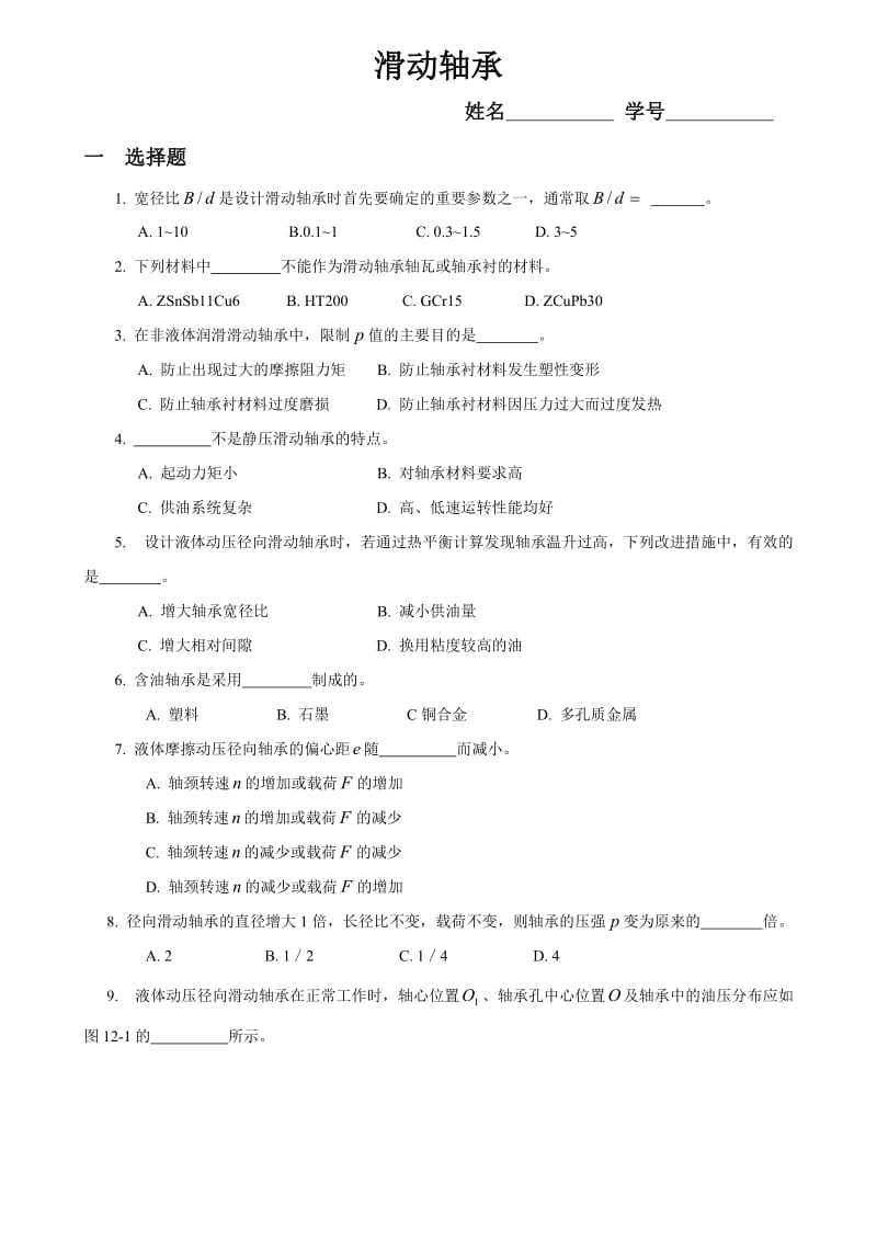 滑动轴承作业.doc_第1页